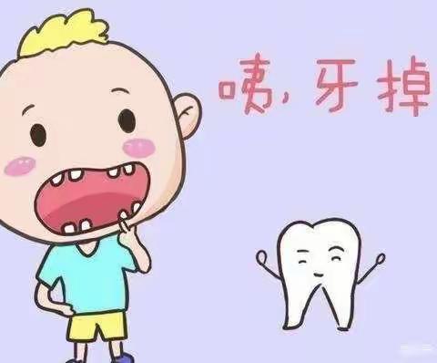 大三班课程故事《换牙我不怕》