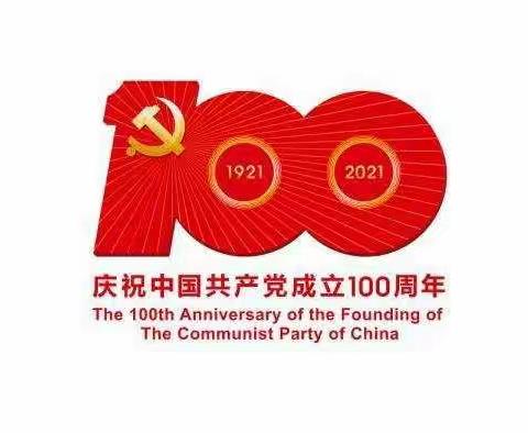 不忘初心、牢记使命——肥乡区屯庄营中学学习习近平主席讲话研讨会