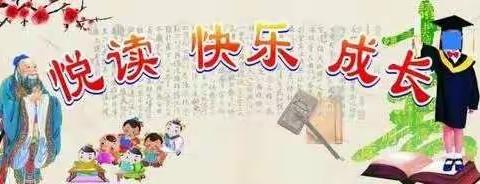 双减不减质，阅读促成长 ——黄沭路小学二（2）班寒假读书活动