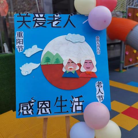 九九重阳情，浓浓感恩情