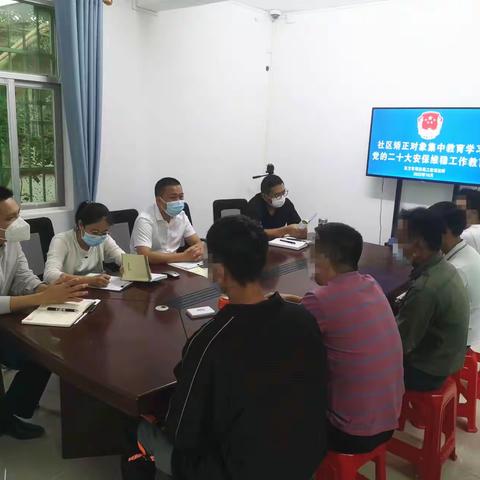 能力提升建设| 东方市司法局三家司法所开展党的二十大期间社区矫正安保维稳工作和社区矫正集中教育会