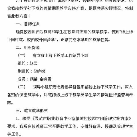 “抗疫不停学,师生共奋进”——法律事务系疫情期间教学活动纪实