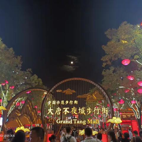 大唐不夜城