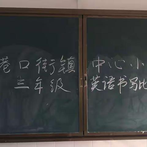 双减”之下 英语别样精彩——港口街镇中心小学英语特色活动