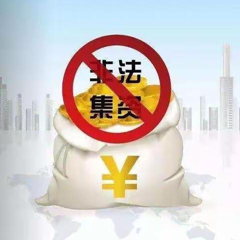 中国建设银行奎屯火车站支行开展打击非法集资宣传活动