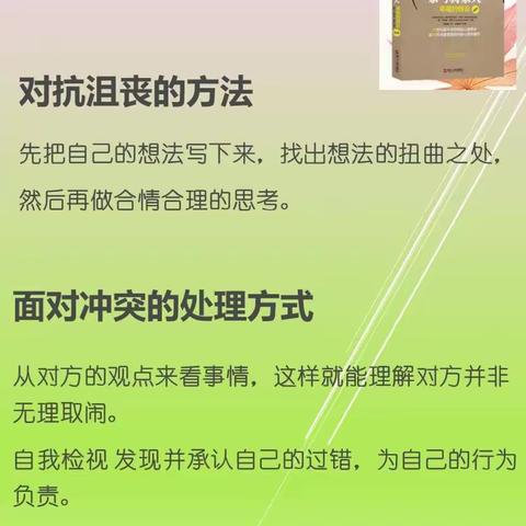 面对沮丧 冲突的方法