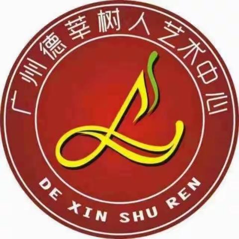 德莘树人  与爱同行  生日晚会