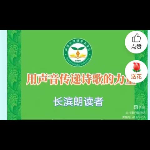 《长滨小学朗读者》陈嘉宇