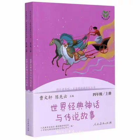 读神话传说，品古代人民的智慧结晶