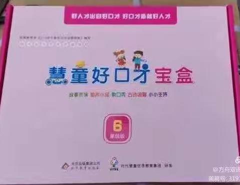 方舟双语幼儿园口才班开始招生啦