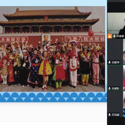 “民族团结一家亲，共筑美丽大中华”——北董庄完小少先队线上团队课