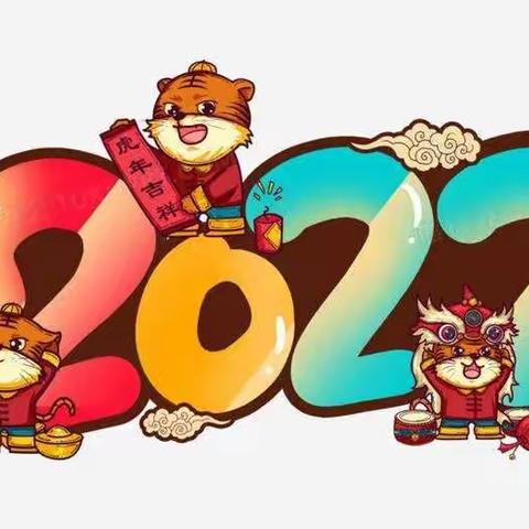 2022年江边小学五年一班迎新年系列活动