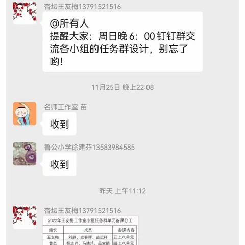 彼岸花开，向语文更深处漫溯——费县小语王友梅工作室“单元学习任务群”备课研讨会