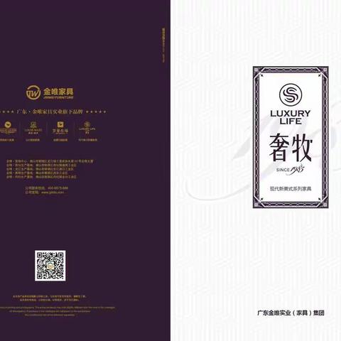 金唯家具旗下--经典现代轻奢美式《奢牧》系列