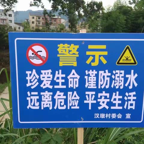 党建+有事好商量之暑期学生防溺水宣传