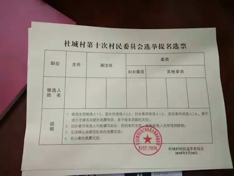 杜城村第十次村民委员会换届提名大会如期举行