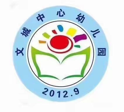 “食”字路口 坚守安全 ——文城中心幼儿园食品安全应急演练活动