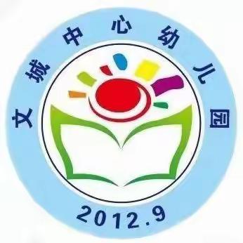 携手共创卫生校园——记文城中心幼儿园周末大扫除活动