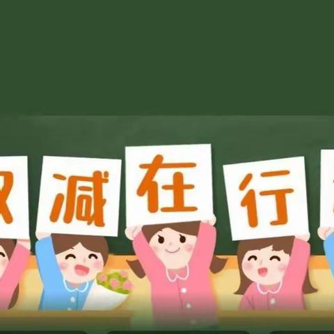 改革学习方式，助力“双减”推进——陈仓区天悦小学二年级二班语文教学成果展示