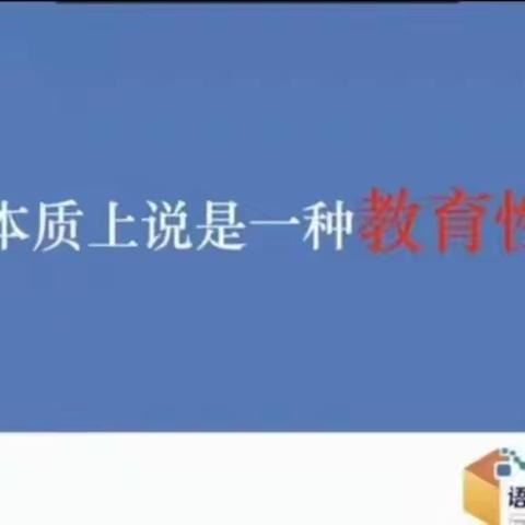 精心潜思 笃力奋进       ——新建小学“课改中国行•新解新教材”线上培训侧记