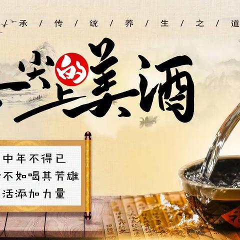 超级风口下的健康酒新王者，其芳雄养生酒为酒水行业添一把火