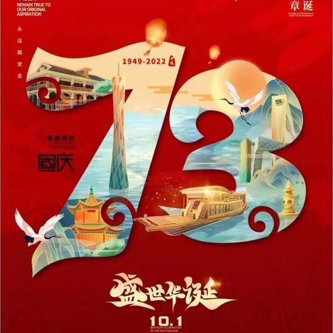 鄢陵县职业教育中心举行“庆祝新中国73周年华诞”活动