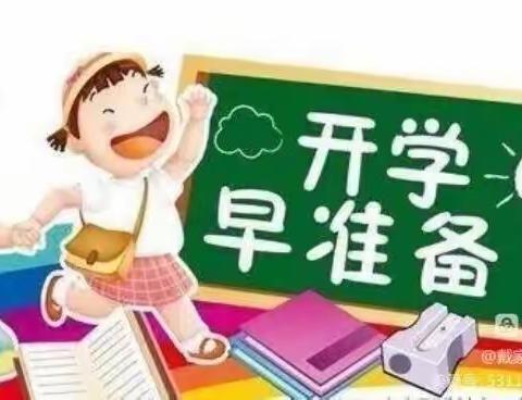 柞水县杏坪镇中心小学2022年秋季开学报到须知