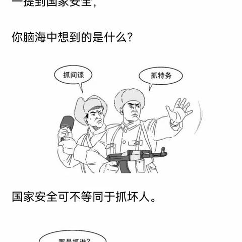 国家安全教育专题