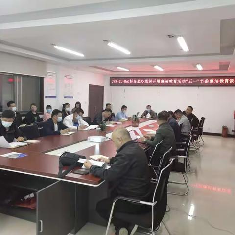 筑牢廉洁防线 提升廉洁形象