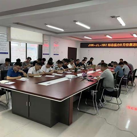 念八一 保廉洁