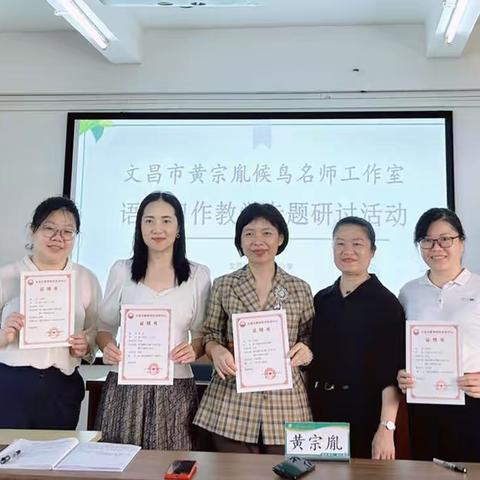 寻全息之活泉，悟作文之真谛——黄宗胤候鸟名师工作室及第六学区联合举行习作教学专题研讨活动