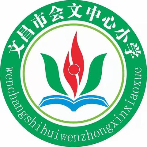 【能力提升建设年】多彩课后，缤纷童年——文昌市会文中心小学第2—3周课后服务简报