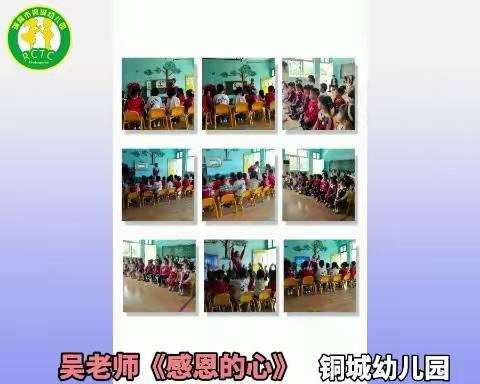 幼教课堂展精彩 幸福成长梦启航——铜城幼儿园教师公开课