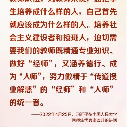 守牢初心树师德，行稳致远正师风——东明学校小学部一年级师风师德专项活动