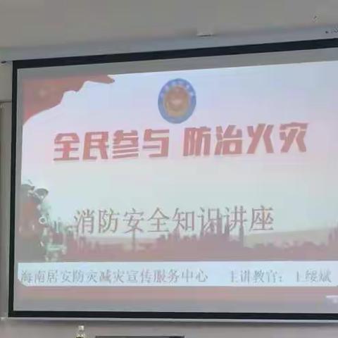 昌洒中心幼儿园开展“全民参与，防止火灾”消防安全活动
