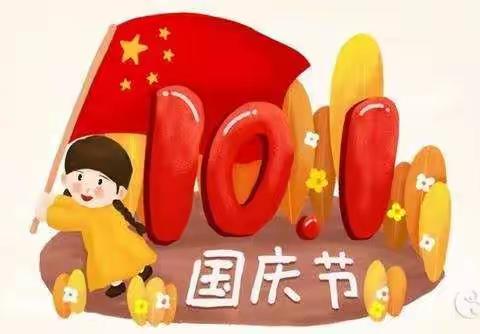 小小橡树幼儿园祝祖国生日快乐！