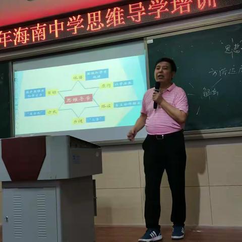 为思维插上翅膀，让学习成为享受——记海南中学新任教师思维导学通识培训