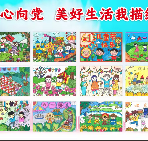 科创路小学“复兴有我•喜迎二十大”庆“六一”绘画展