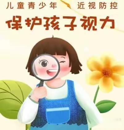 守护“睛”彩，点亮“瞳”年——长安观幼儿园爱眼活动