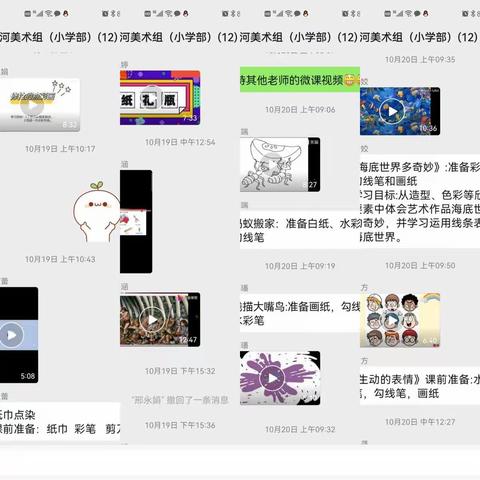 青河实验学校小学美术线上教学一周小结