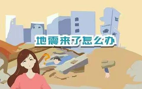 金起点幼儿园《地震逃生演练》