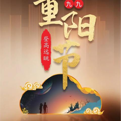【大东关小学·节日】喜迎二十大   欢度重阳节