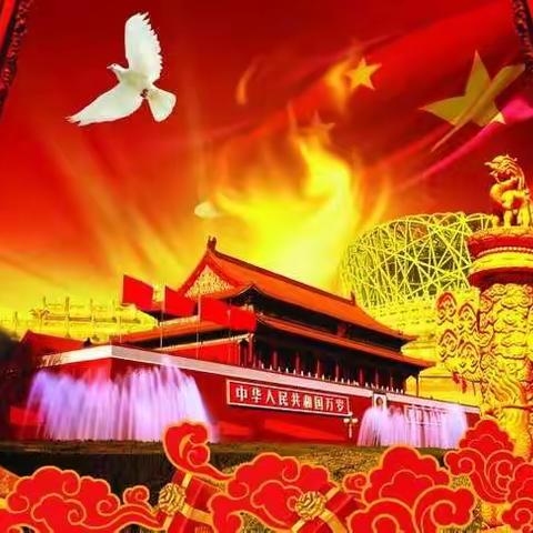 我爱我的祖国——鑫瑞一年四班“喜迎祖国七十华诞”主题系列活动