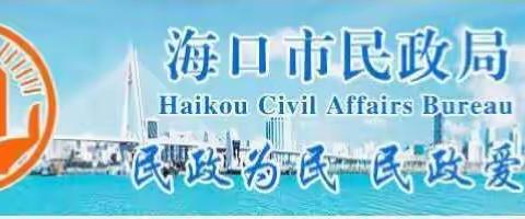 海口市召开地名管理工作研讨会