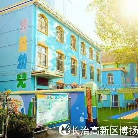 ❤【博扬幼儿园】以学习促提升——教师公开课活动❤