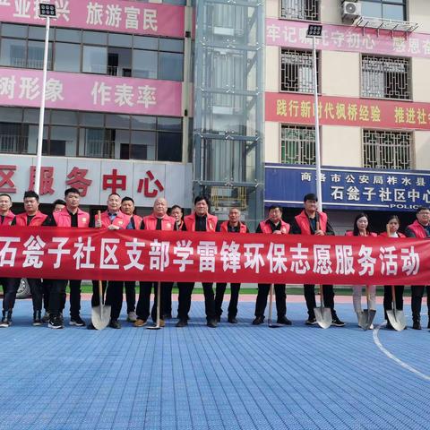 石瓮子社区开展向雷锋同志学习主题党日活动