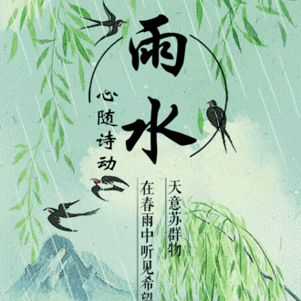 “雨”童相遇，“雨”水相约