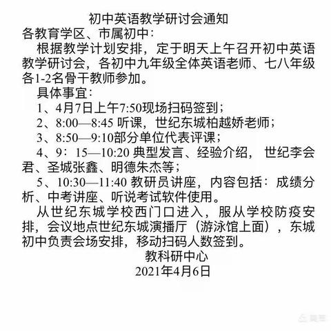 齐心聚力，赢在中考——记2021年寿光市初中英语中考复习研讨会