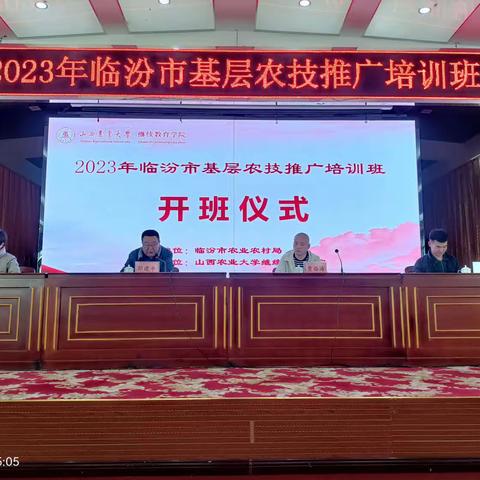 2023年临汾市基层农技推广人才培训(山西农业大学)