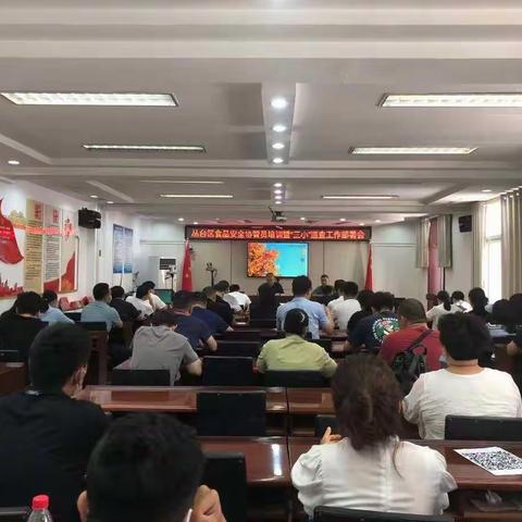 丛台区召开2021年食品安全协管员培训暨“三小”巡查工作部署会